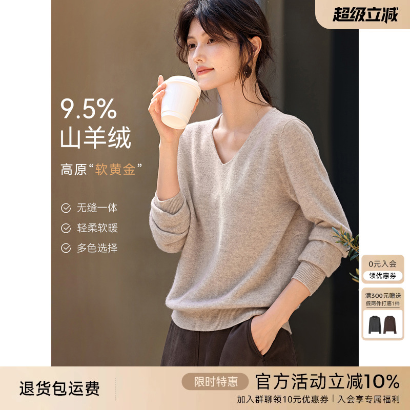 XWI欣未暖柔羊绒羊毛V领内搭针织衫女秋季新款无缝一体百搭打底衫