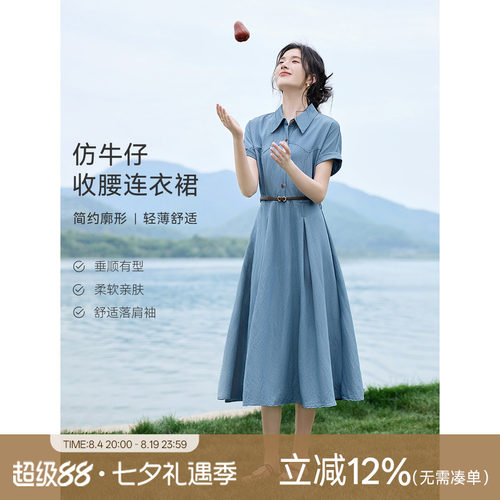 XWI欣未薄款透气仿牛仔收腰显瘦连衣裙女夏季早秋轻职场简约长裙