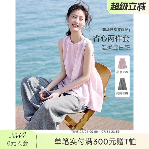 XWI欣未知性优雅多巴胺无袖套装女2026年夏季懒人省心穿搭一整套