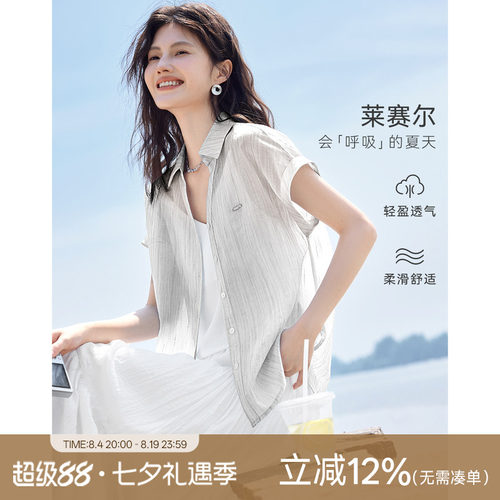 XWI欣未莱赛尔松弛肌理感衬衫女2025年夏季轻薄凉感透气晕染衬衣