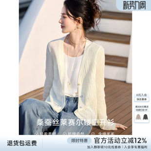 上衣 度假优雅V领短款 XWI欣未含桑蚕丝羊毛镂空开衫 外套女2026夏季