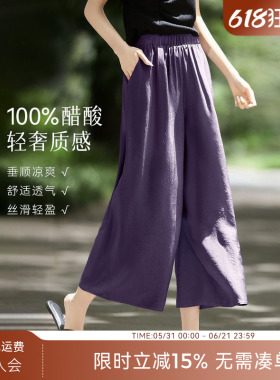 XWI欣未100%醋酸紫色休闲裤女夏季凉爽透气垂顺九分直筒阔腿裙裤