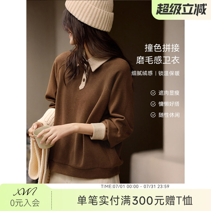 XWI欣未美拉德撞色拼接温暖绒感卫衣女秋冬慵懒宽松休闲运动上衣