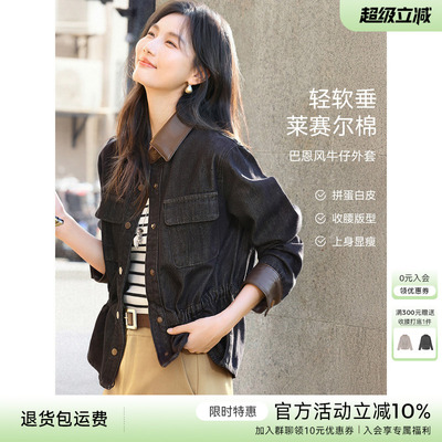 XWI欣未复古巴恩风莱赛尔牛仔拼接外套女春抽绳收腰显瘦夹克上衣