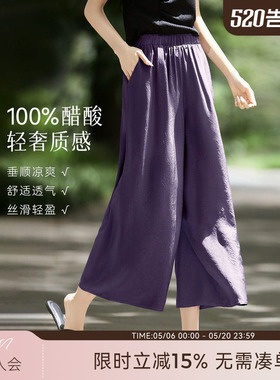 XWI欣未100%醋酸紫色休闲裤女夏季凉爽透气垂顺九分直筒阔腿裙裤