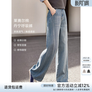 丹宁呼吸阔腿裤 新款 女2026年春季 XWI欣未莱赛尔棉弹力宽松牛仔裤