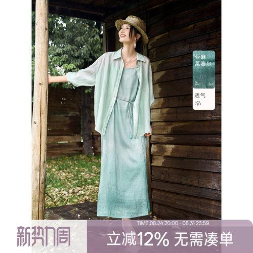 XWI欣未含莱赛尔渐变连衣裙套装女夏季新款宽松衬衫吊带裙两件套