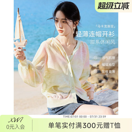 XWI欣未渐变马卡龙针织开衫外套女2026夏季独特漂亮连帽薄款上衣