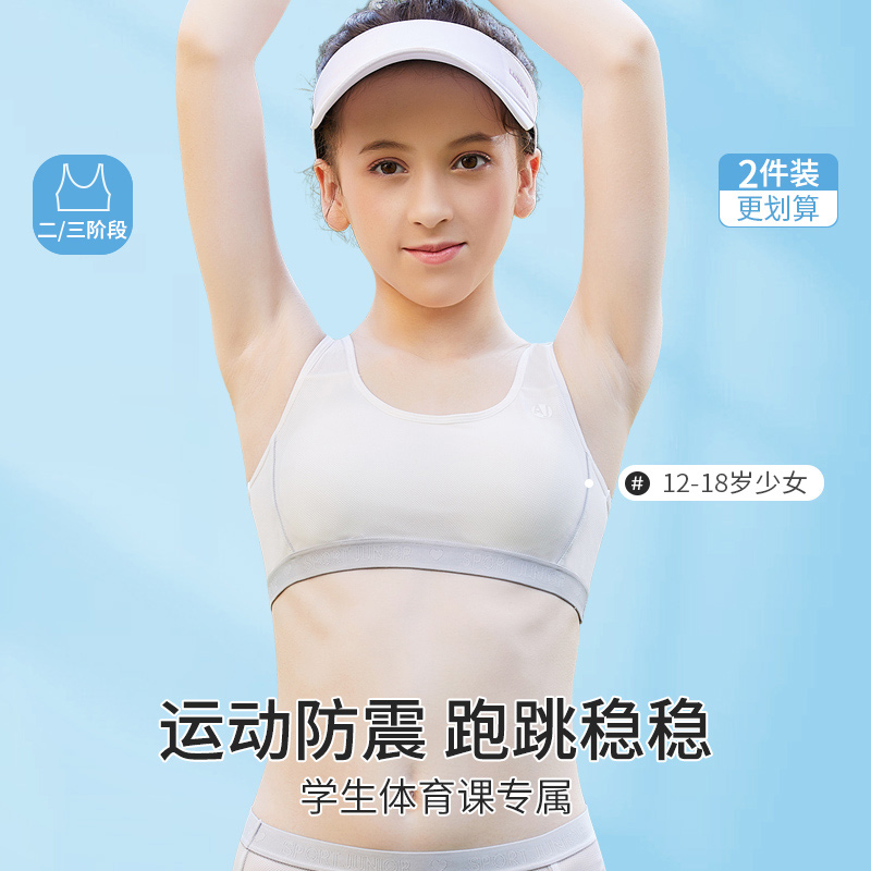 2件更划算运动防震初中生内衣