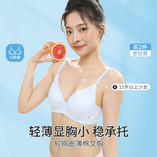 百伶百俐软钢圈显胸小薄款文胸