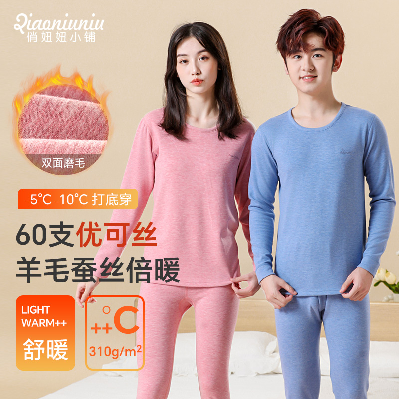 青少年保暖内衣套装男女加厚优可丝打底初中高中学生冬季秋衣秋裤