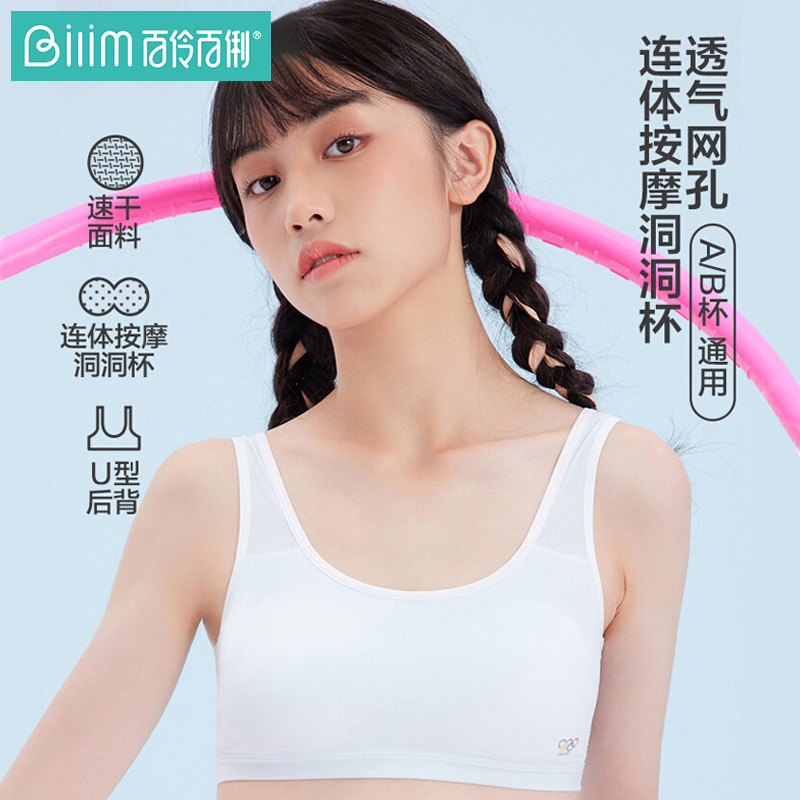 百伶百俐网孔透气固定杯少女内衣