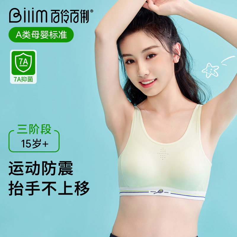 少女学生运动防震文胸