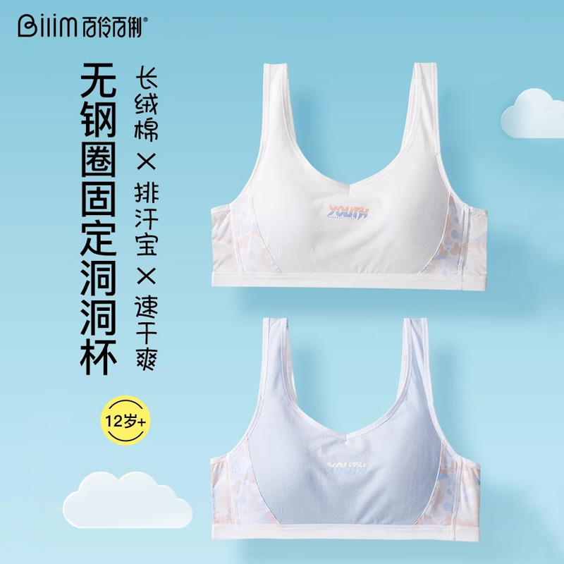 百伶百俐少女内衣学生初中生高中文胸防震运动跑步青春发育期背心