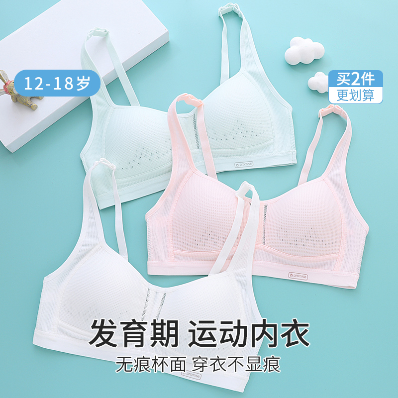 少女内衣女学生初中青春发育期无钢圈文胸高中生春夏季透气固定杯