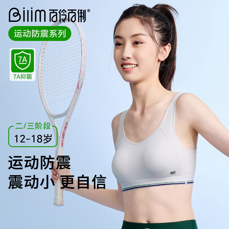 少女运动文胸学生发育期背心
