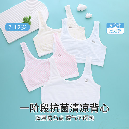 女童内衣小背心发育期9岁小学生夏季薄款10一14岁少女文胸防凸点