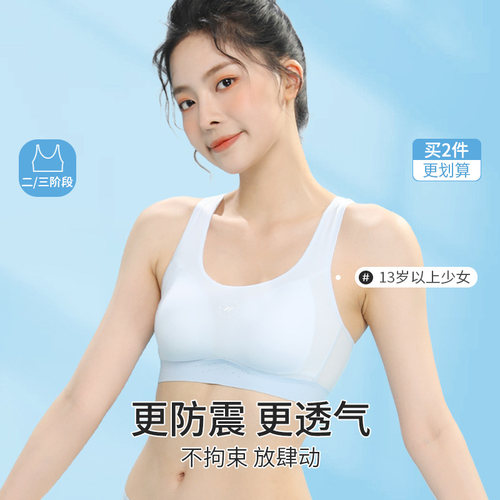 百伶百俐无痕运动少女内衣