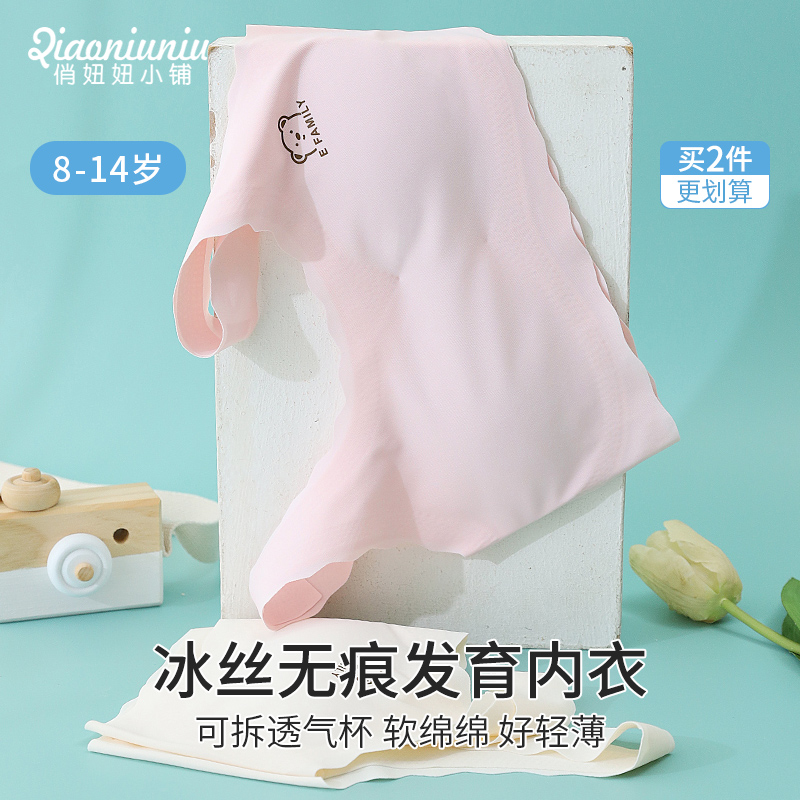 少女文胸第一二阶段青春发育期儿童无痕小背心女童内衣女学生夏季