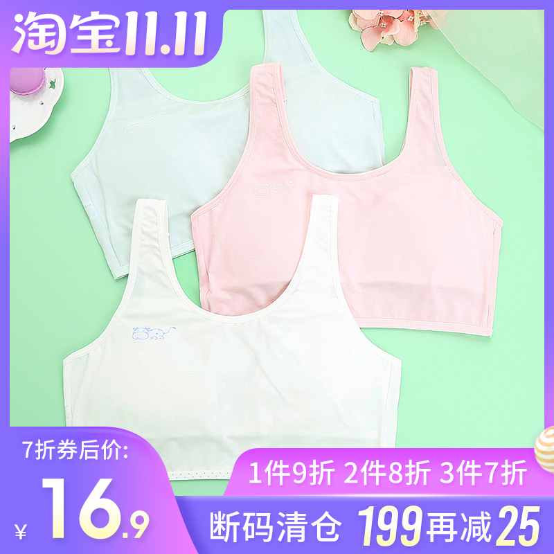 清仓怡兰芬少女背心式内衣小学生儿童薄款文胸套装发育期胸罩