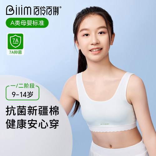 百伶百俐发育期小学生小女孩文胸初中少女内衣女大童薄款儿童背心