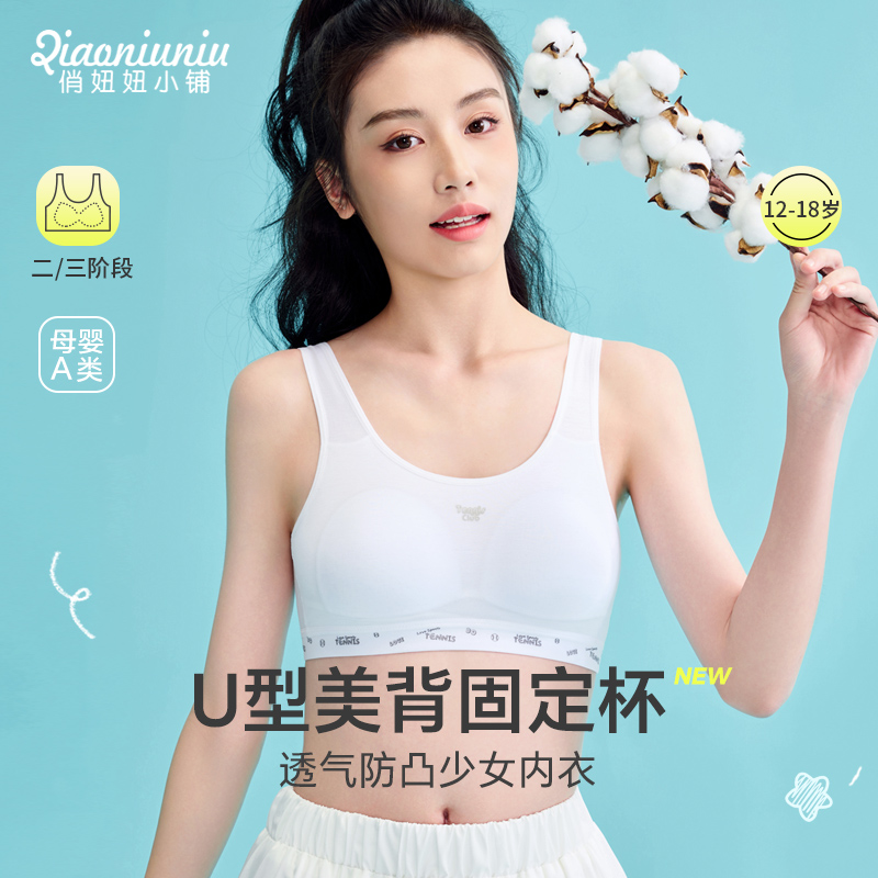 百伶百俐少女内衣女发育期学生初中高中生背心青少年青春期文胸薄