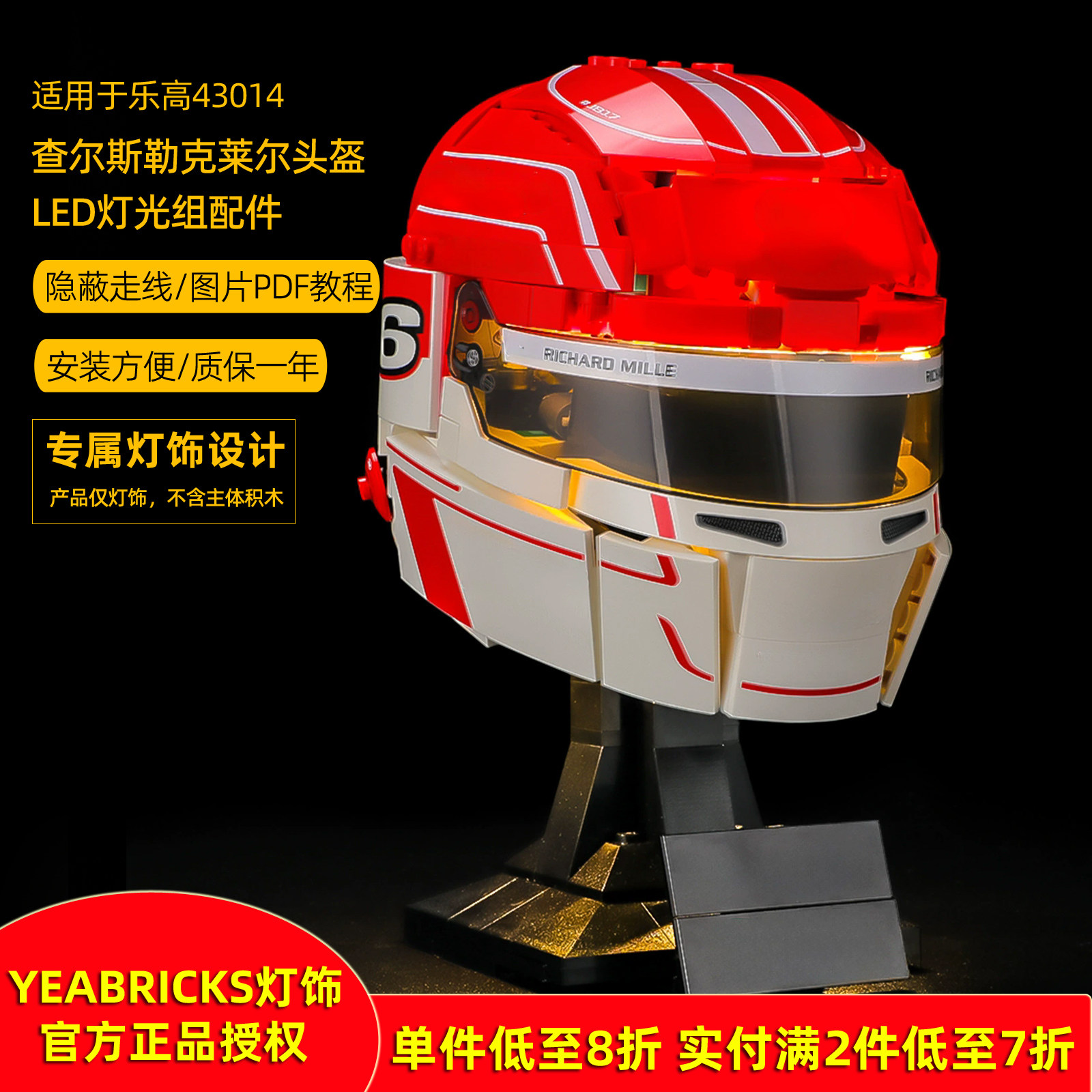 YEABRICKS灯饰适用43014头盔