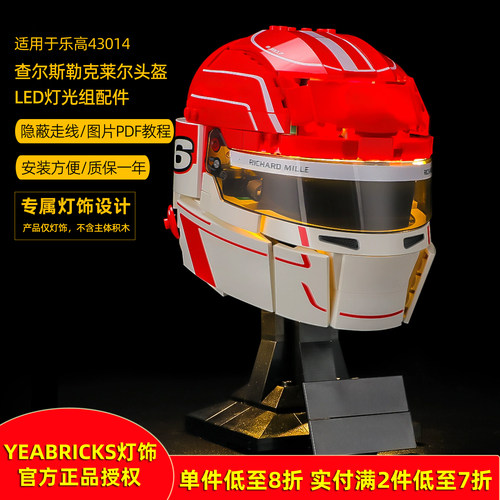 YEABRICKS灯饰适用43014头盔