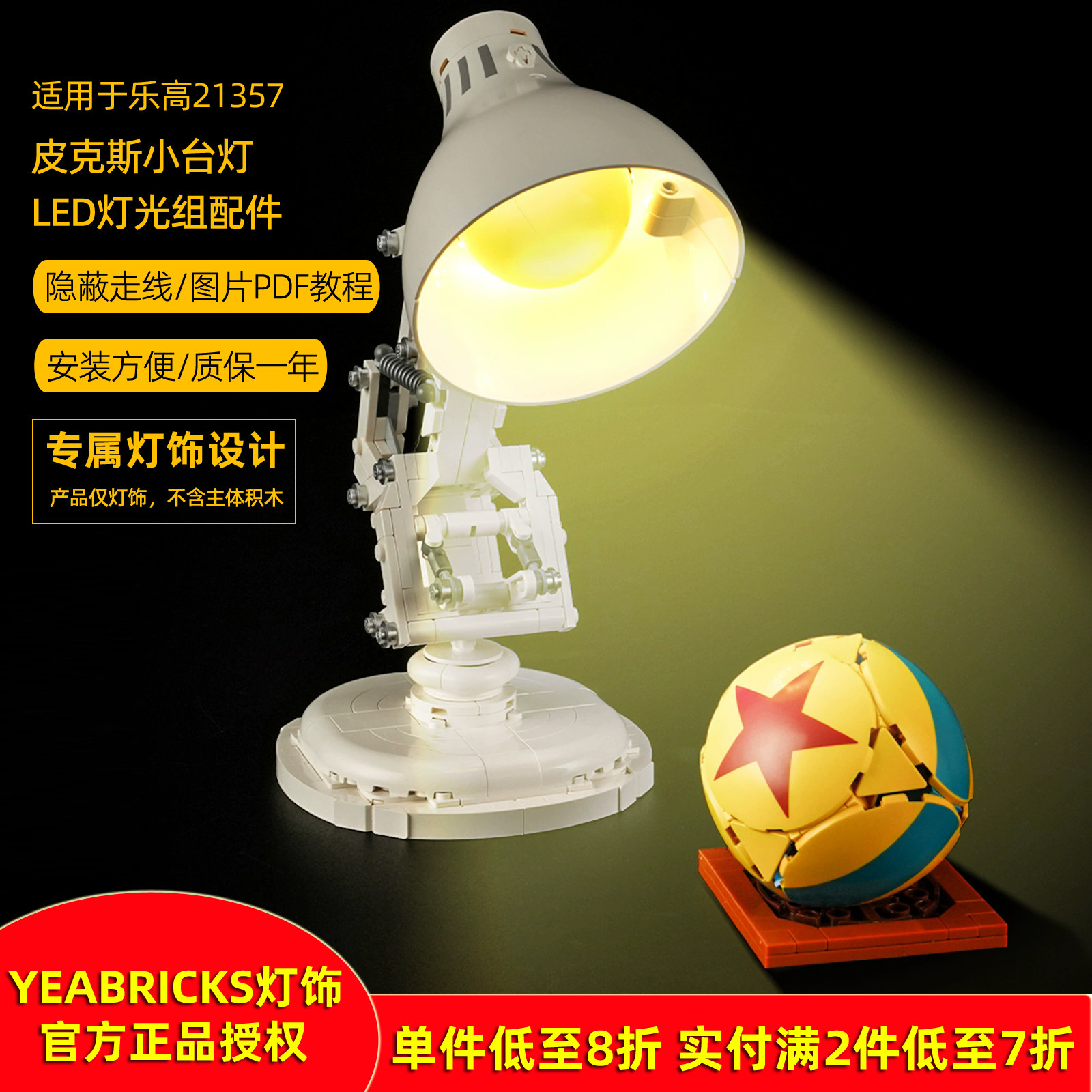 YEABRICKS灯饰适用21357小台灯