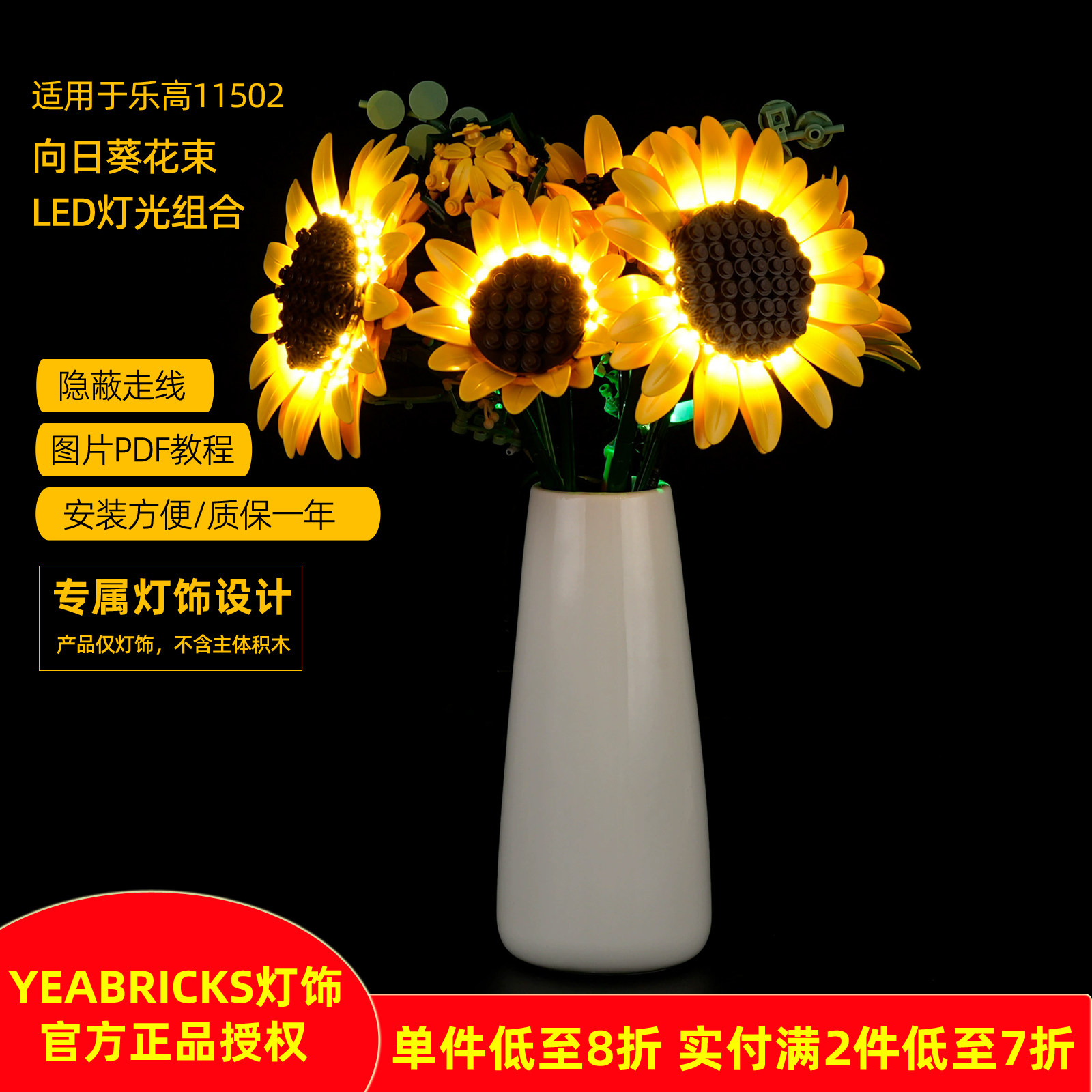 YEABRICKS灯饰适用乐高11502向日葵花束LED灯饰玩具模型积木灯光