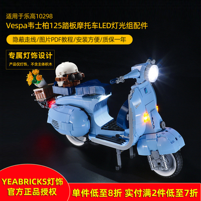 Yeabricks灯饰适用10298摩托车