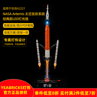 YEABRICKS灯饰适用42221发射系统