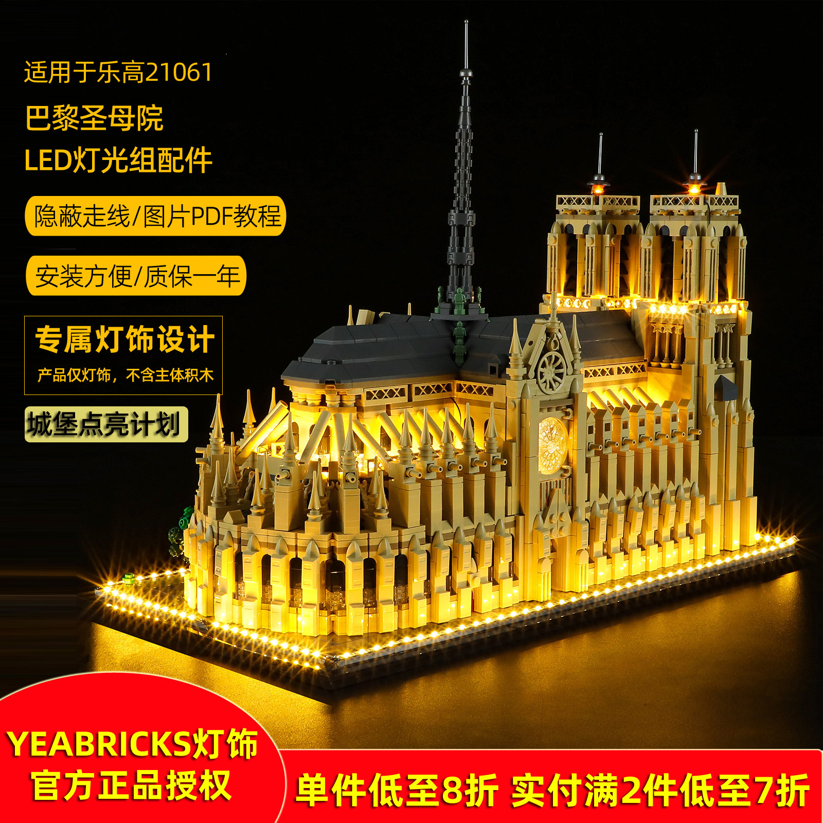 YEABRICKS适用乐高21061巴黎圣母院LED灯饰 建筑发光积木灯光件