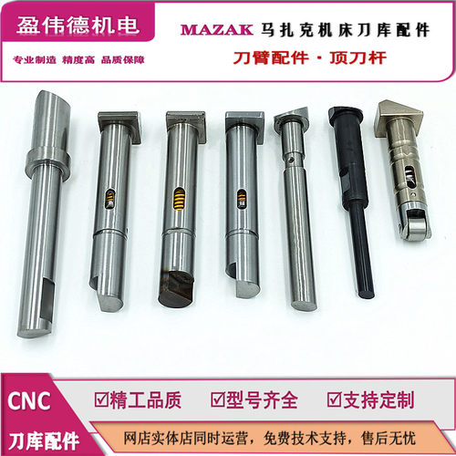 马扎克刀库换刀臂配件