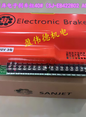正品圣杰刀库SDK电子刹车器 Electronic braker SJ-EB422B02-02
