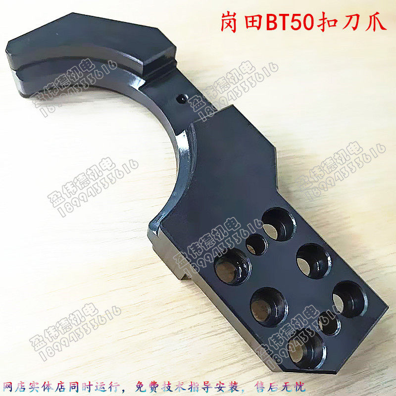 okada冈田bt50换刀臂扣刀爪cnc刀库刀臂配件顶刀爪抓刀手机械手
