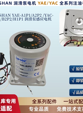 裕祥YAE-A1P1 YAE-A2P2 YAC-B1P1 YAC-H1P1注油机感应电机润滑泵