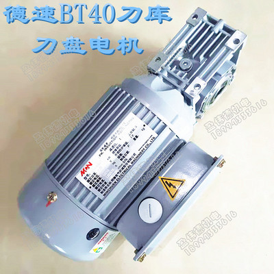 正品德速刀库刀盘电机明椿WMK40020 0.2KW1:40 CNC圆盘式刀库马达