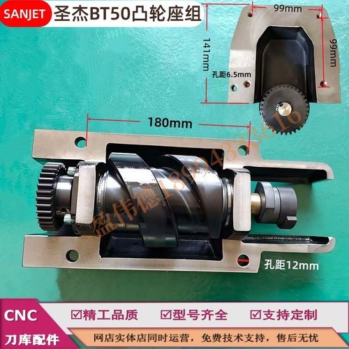 圣杰BT40/BT50凸轮座组耐用稳定