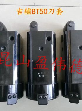 Gifu吉辅刀库BT50刀套圆盘式刀库数控机床刀库配件CNC吉辅刀杯