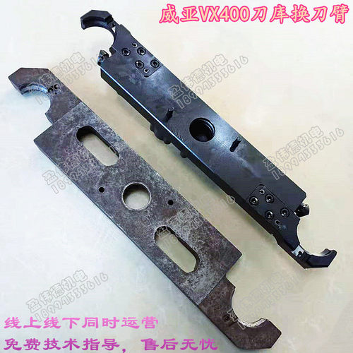 威亚VX400刀库换刀臂数控机床加工中心刀库抓刀手刀库本体机械手