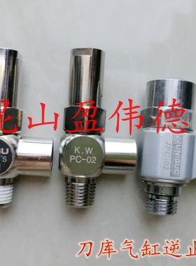 北钜德大刀库气缸逆止阀止回阀POSU PC1/4 KWPC-02 JPC-02 PC02-S
