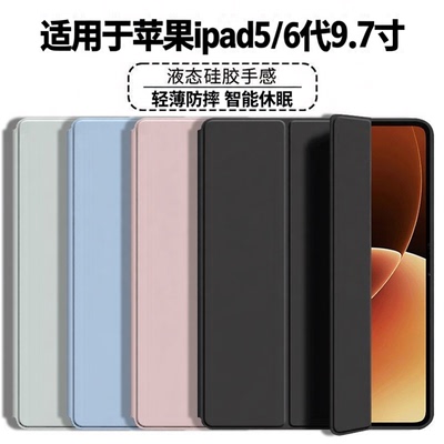 iPad5/6硅胶三折全包保护壳