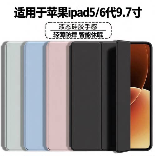 iPad5/6硅胶三折全包保护壳