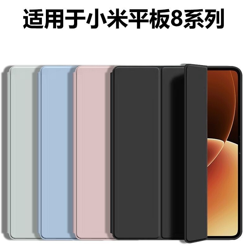 适用小米平板8保护套pad7/6pro保护壳7SPro红米平板pad2新款redmi pad se全包redmipadpro防摔三折后外壳pad5