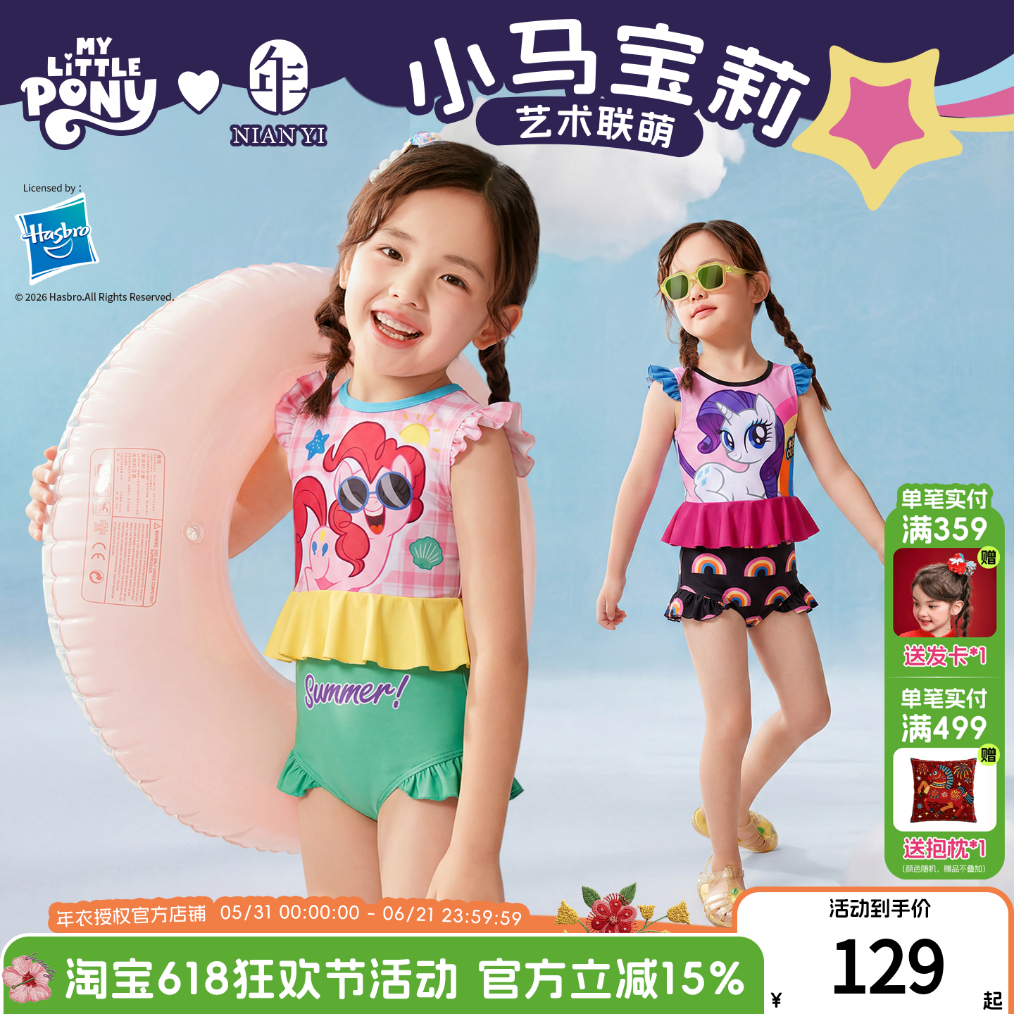 小马宝莉联名年衣童装分体泳衣夏季新款女童可爱卡通吊带泳装泳裤