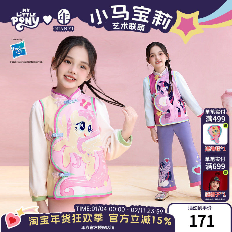 年衣童装儿童唐装外套秋季新款中式上衣小马宝莉卡通新中式演出服,童装/婴儿装/亲子装,唐装,淘宝优惠券,粉丝福利购,淘宝优惠卷