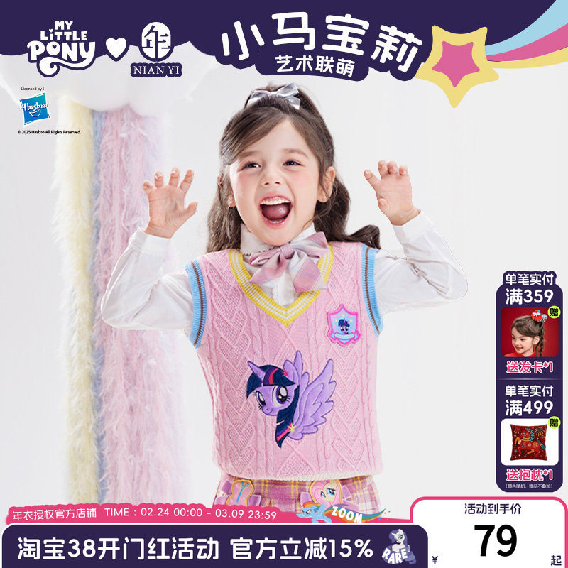 小马宝莉联名年衣童装针织马甲冬季新款卡通学院风女童儿童毛衣