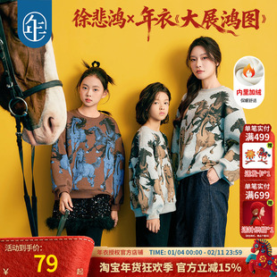 徐悲鸿联名年衣童装儿童加绒卫衣冬款男女童亲子装中式上衣拜年服
