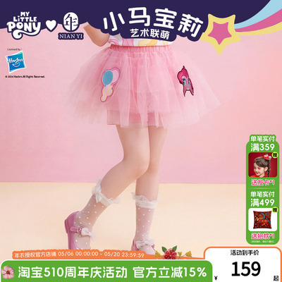 小马宝莉联名年衣童装网纱半裙儿